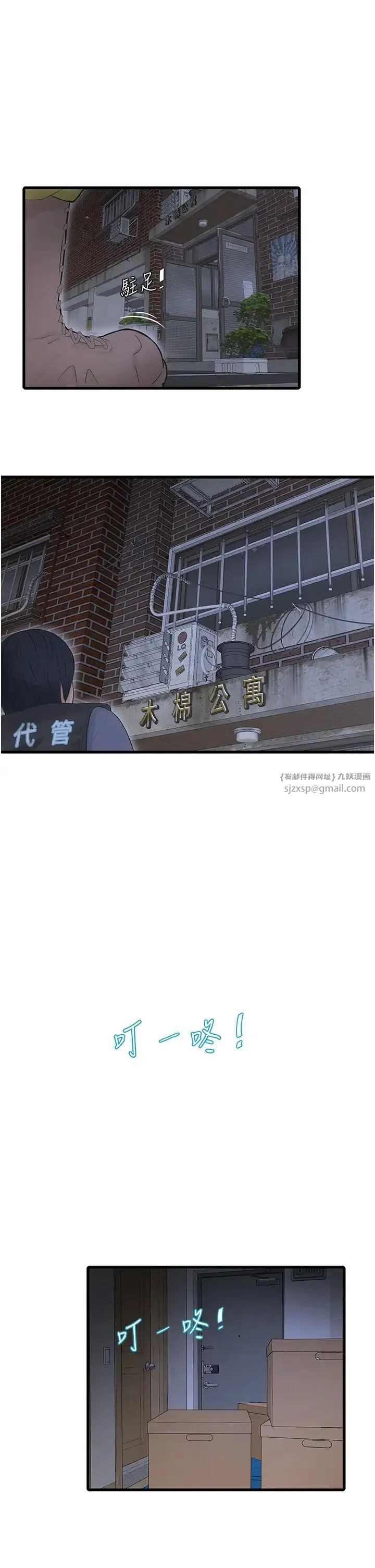 水电工日誌 第47話-欠疏通的深宮妒婦 第2页