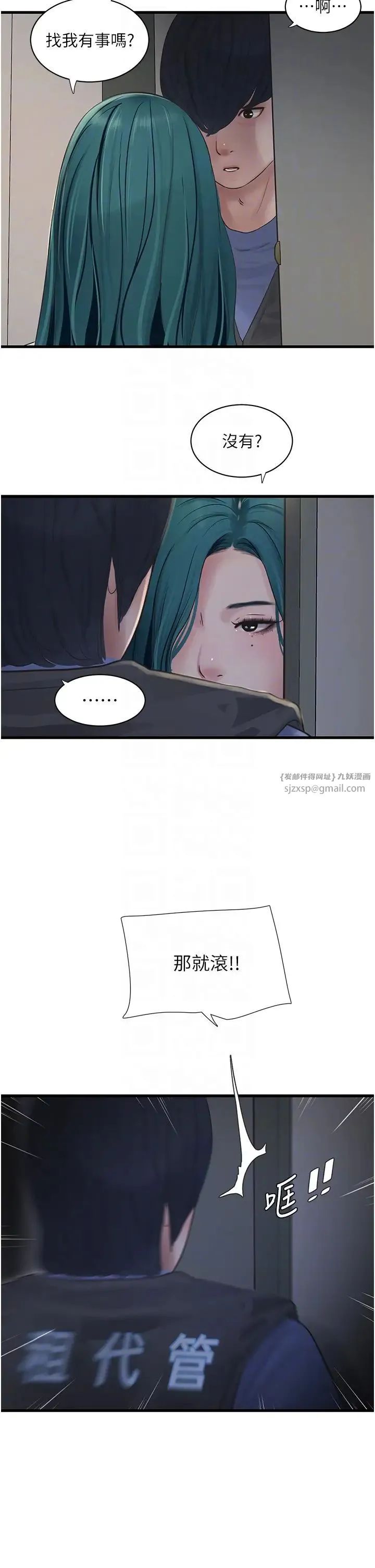 水电工日誌 第47話-欠疏通的深宮妒婦 第10页