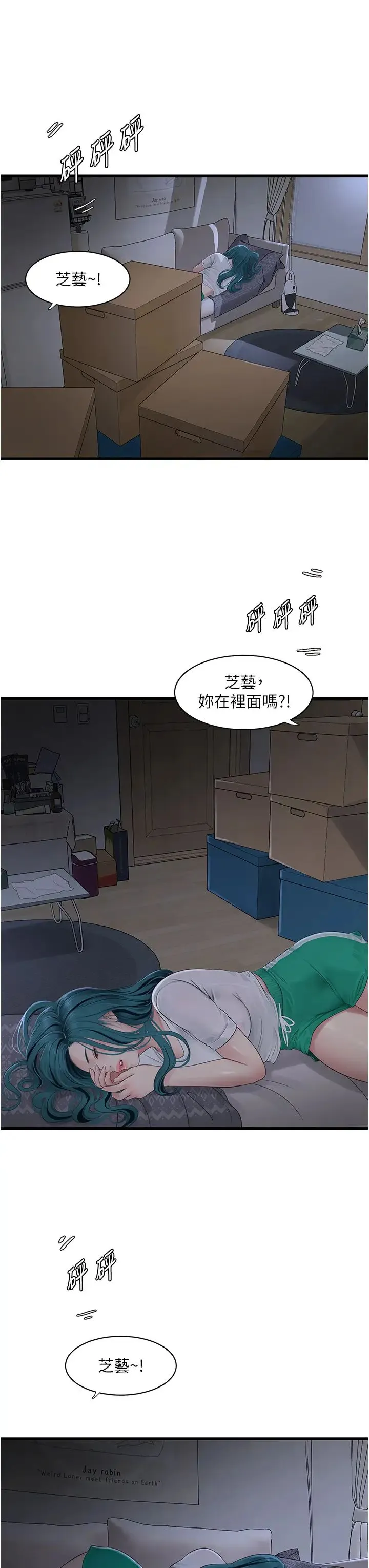 水电工日誌 第47話-欠疏通的深宮妒婦 第3页