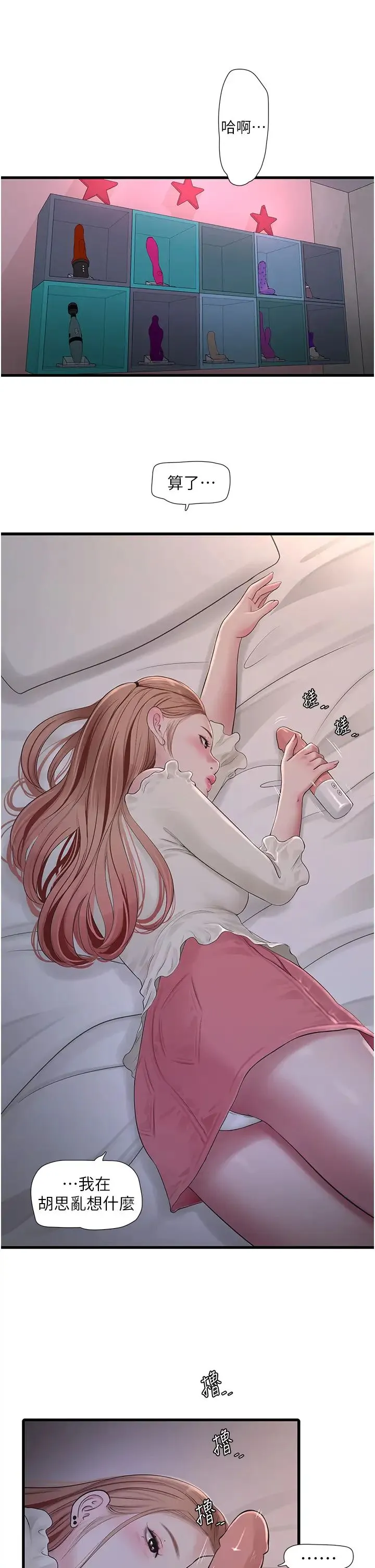 水电工日誌 第47話-欠疏通的深宮妒婦 第25页