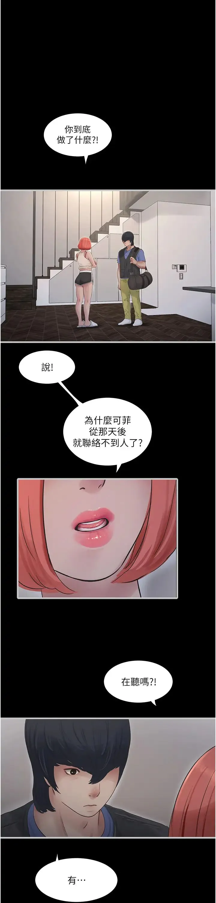 水电工日誌 第47話-欠疏通的深宮妒婦 第17页