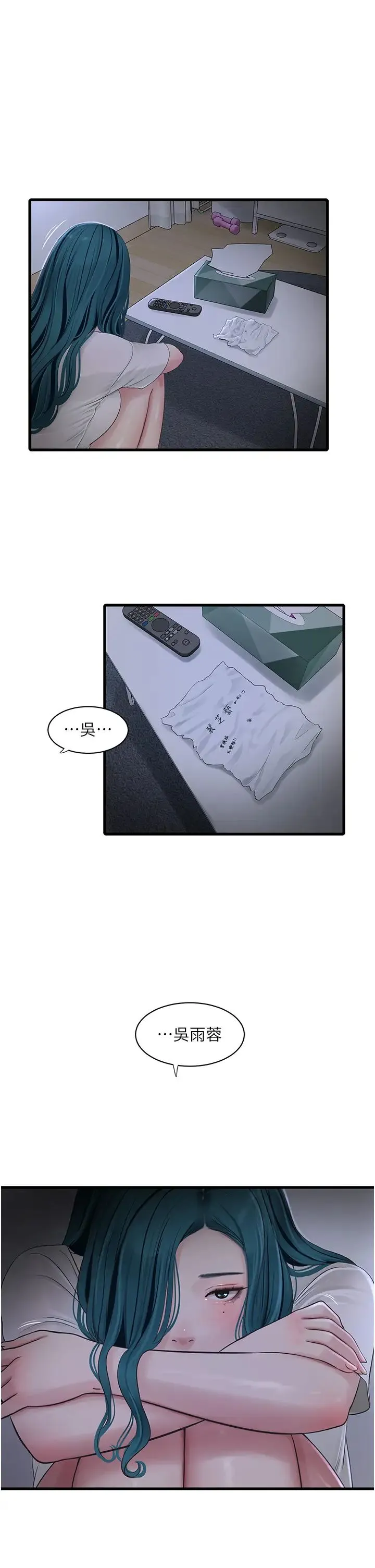 水电工日誌 第47話-欠疏通的深宮妒婦 第13页