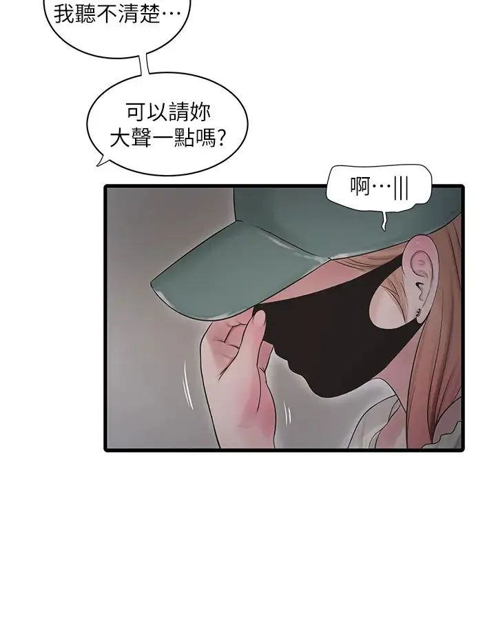 水电工日誌 第47話-欠疏通的深宮妒婦 第20页