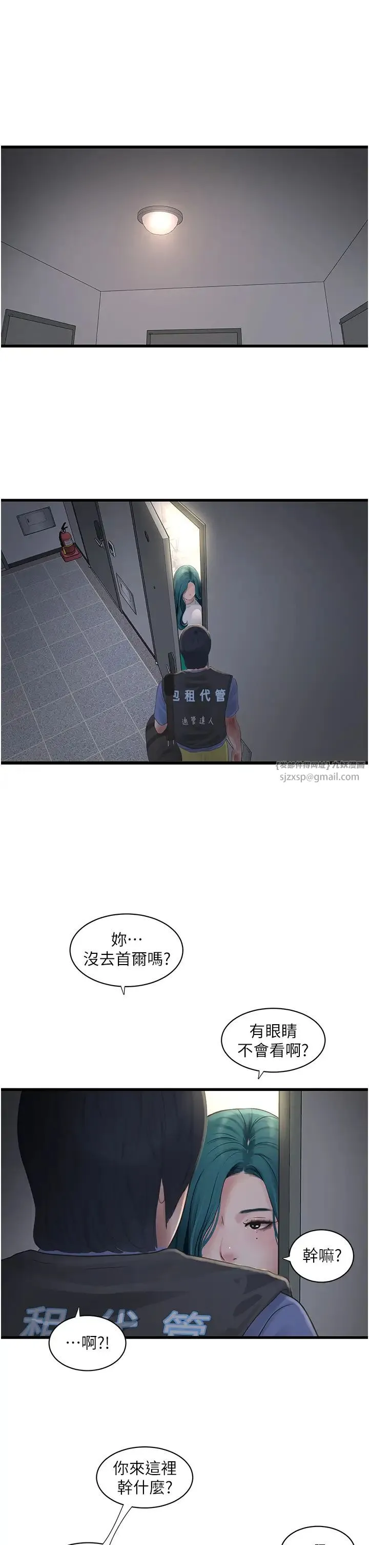 水电工日誌 第47話-欠疏通的深宮妒婦 第9页