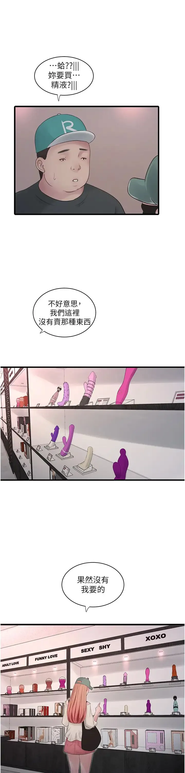 水电工日誌 第47話-欠疏通的深宮妒婦 第21页