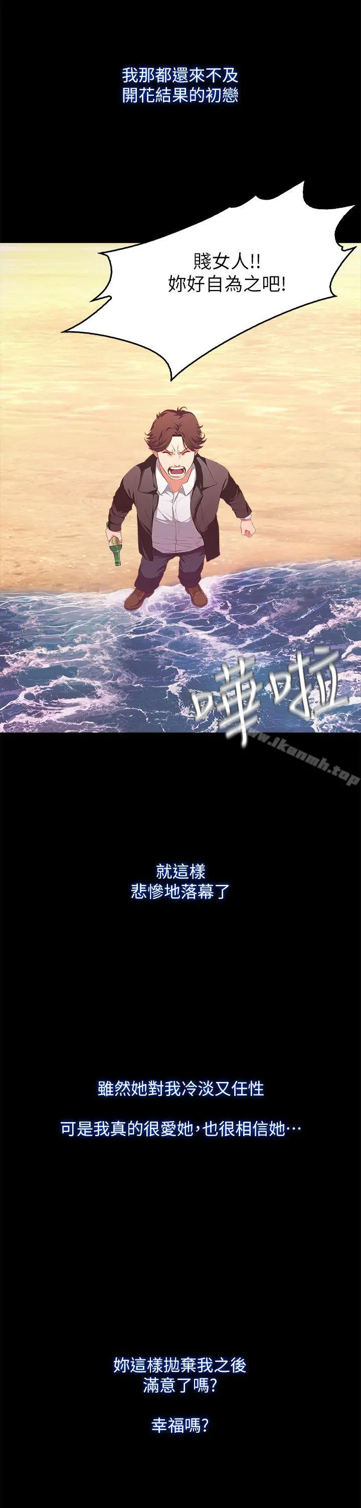 甜蜜假期 第1话-最深刻的背叛 第2页