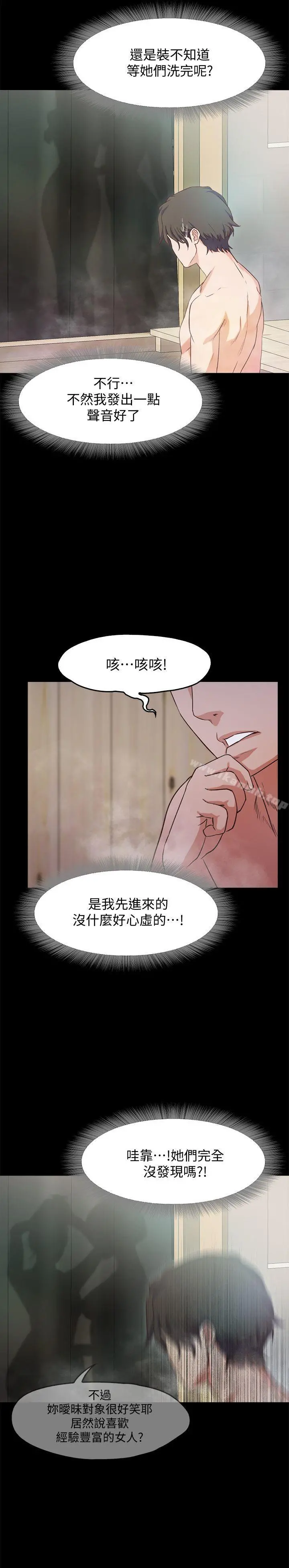 甜蜜假期 第1话-最深刻的背叛 第58页