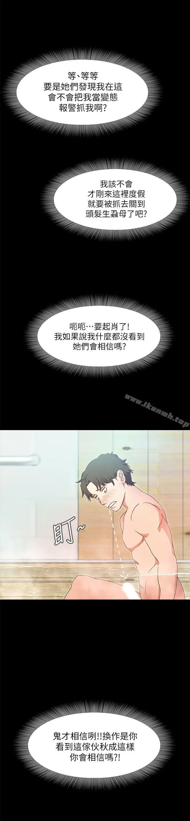 甜蜜假期 第1话-最深刻的背叛 第62页