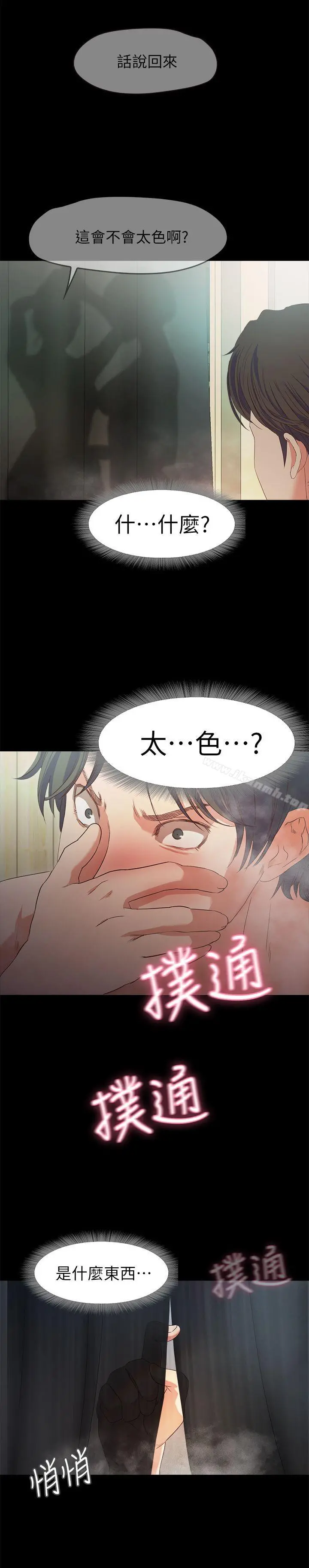 甜蜜假期 第1话-最深刻的背叛 第59页
