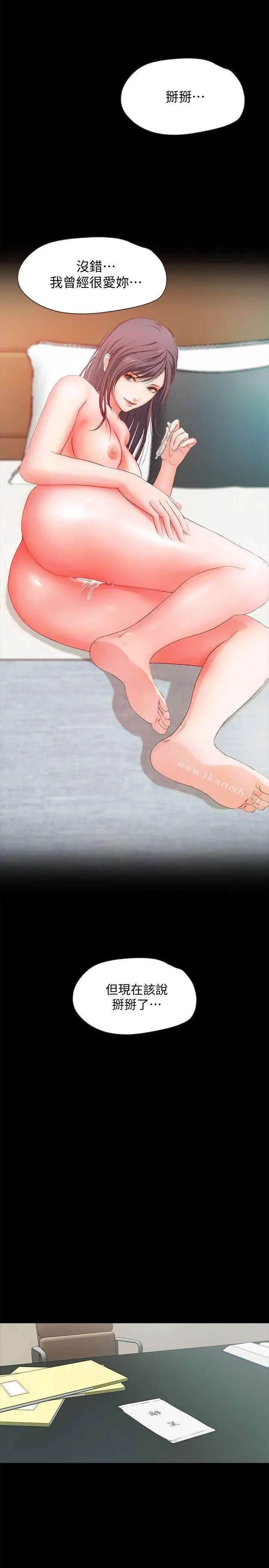 甜蜜假期 第1话-最深刻的背叛 第36页