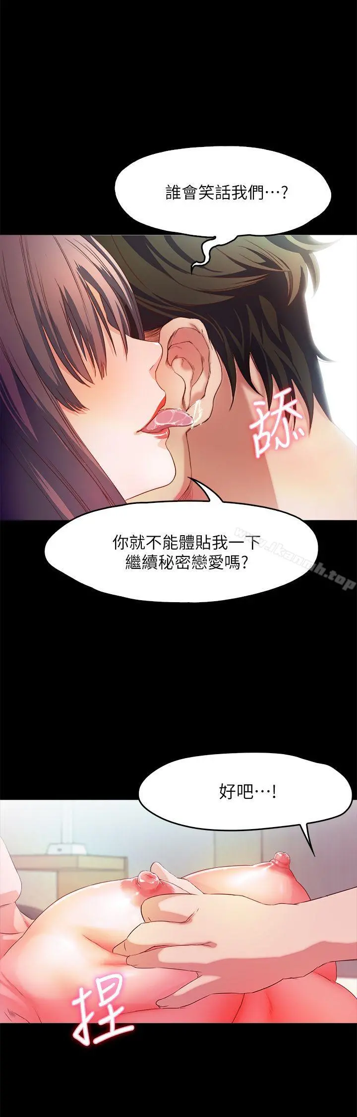 甜蜜假期 第1话-最深刻的背叛 第8页