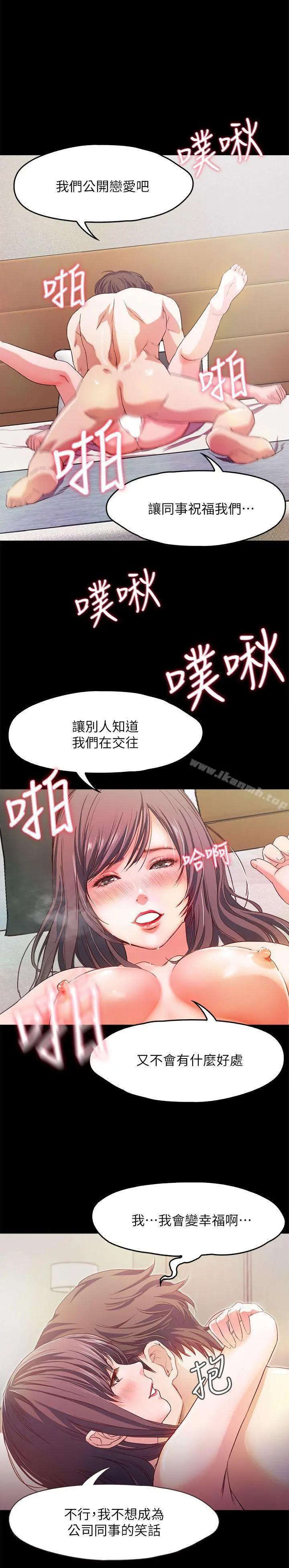 甜蜜假期 第1话-最深刻的背叛 第7页