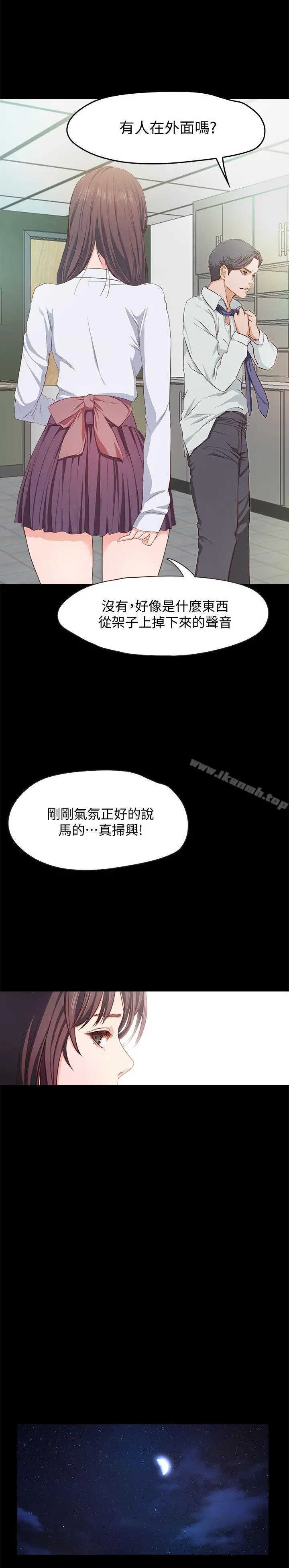 甜蜜假期 第1话-最深刻的背叛 第30页