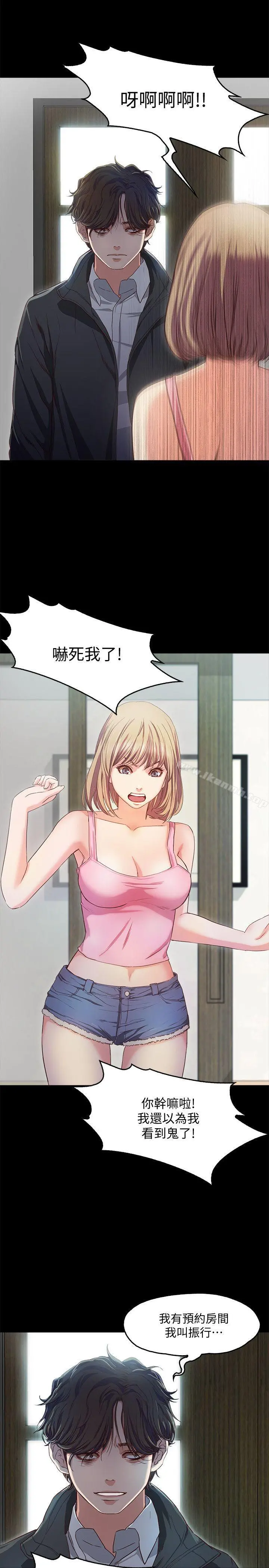 甜蜜假期 第1话-最深刻的背叛 第45页