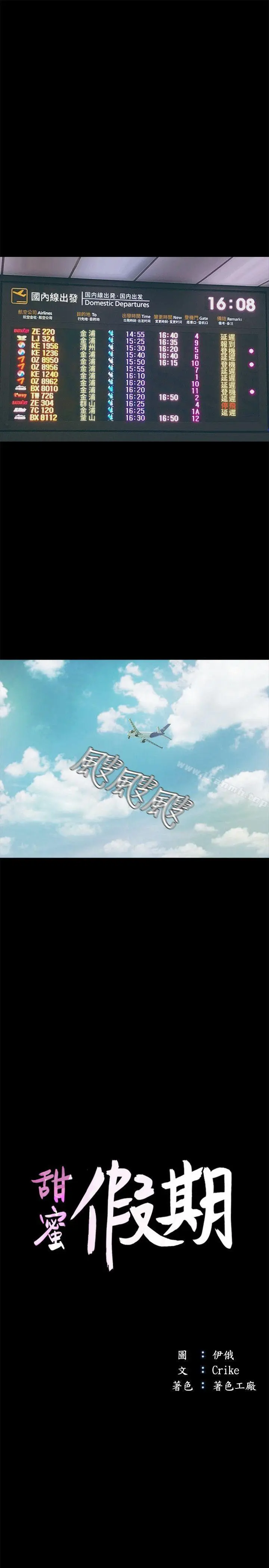 甜蜜假期 第1话-最深刻的背叛 第38页