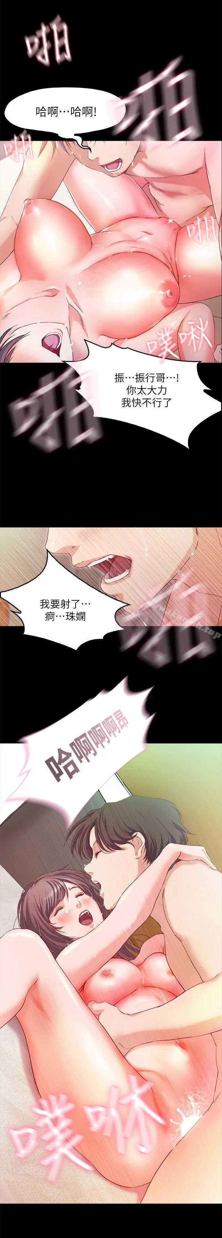 甜蜜假期 第1话-最深刻的背叛 第10页