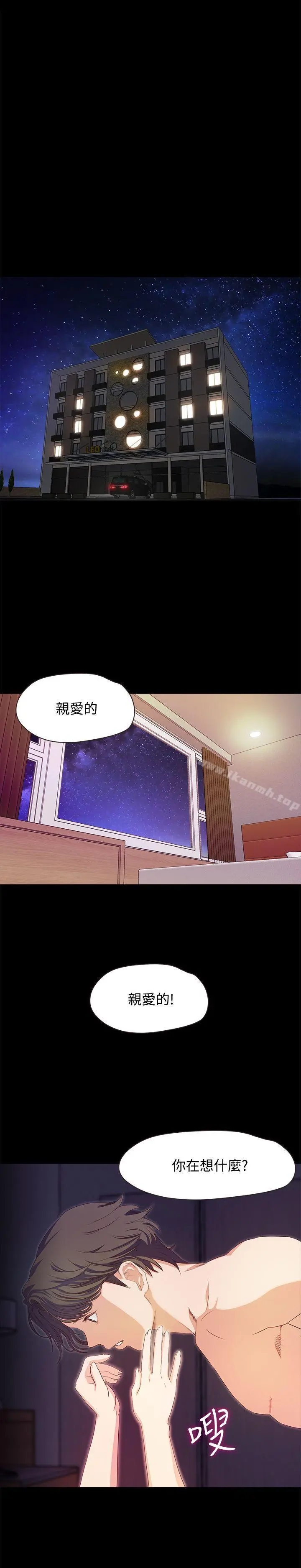 甜蜜假期 第1话-最深刻的背叛 第3页
