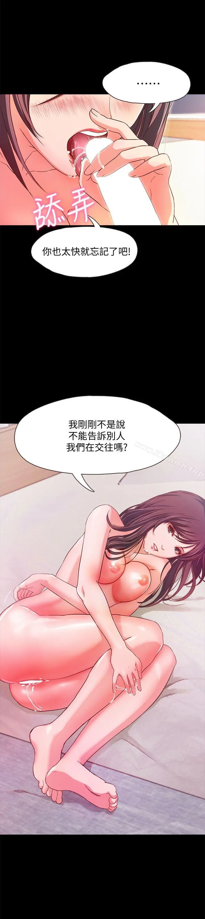 甜蜜假期 第1话-最深刻的背叛 第14页