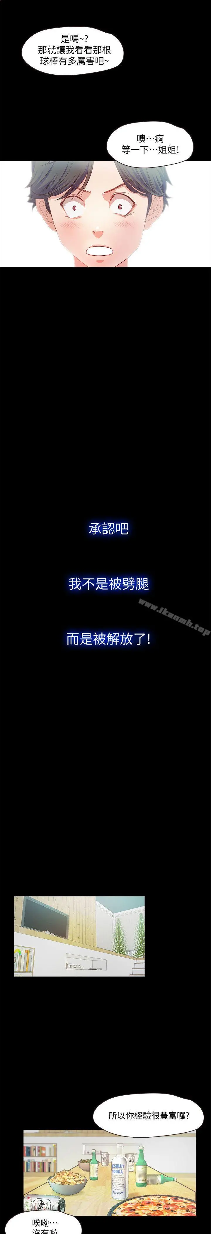 甜蜜假期 第2话-开趴后慾火焚身的她们 第31页