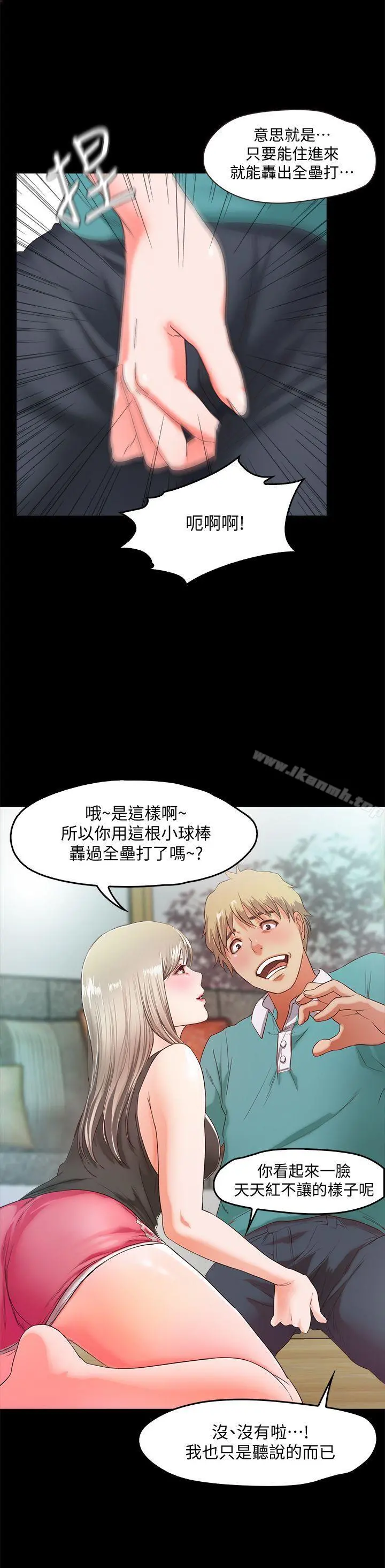 甜蜜假期 第2话-开趴后慾火焚身的她们 第30页