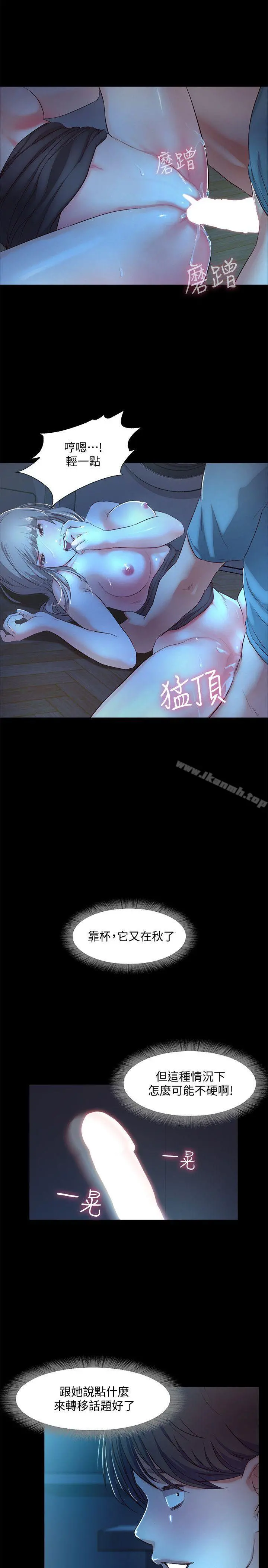 甜蜜假期 第3话-在昏暗的房里独处 第36页