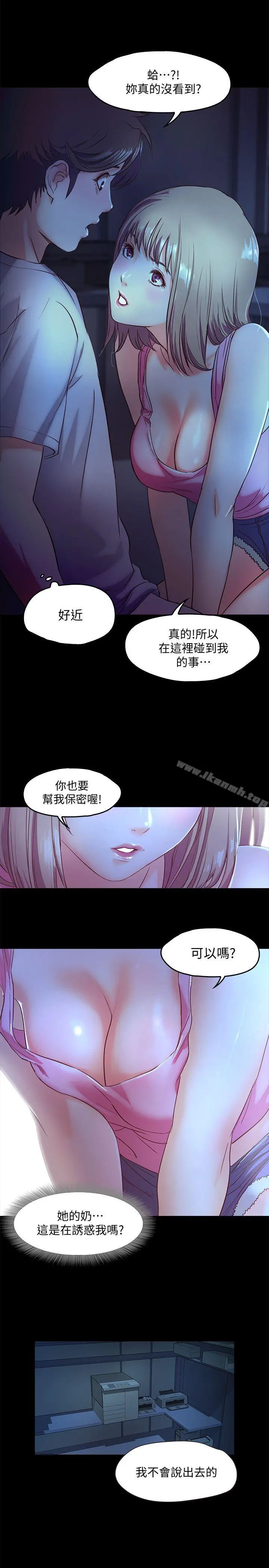 甜蜜假期 第3话-在昏暗的房里独处 第24页