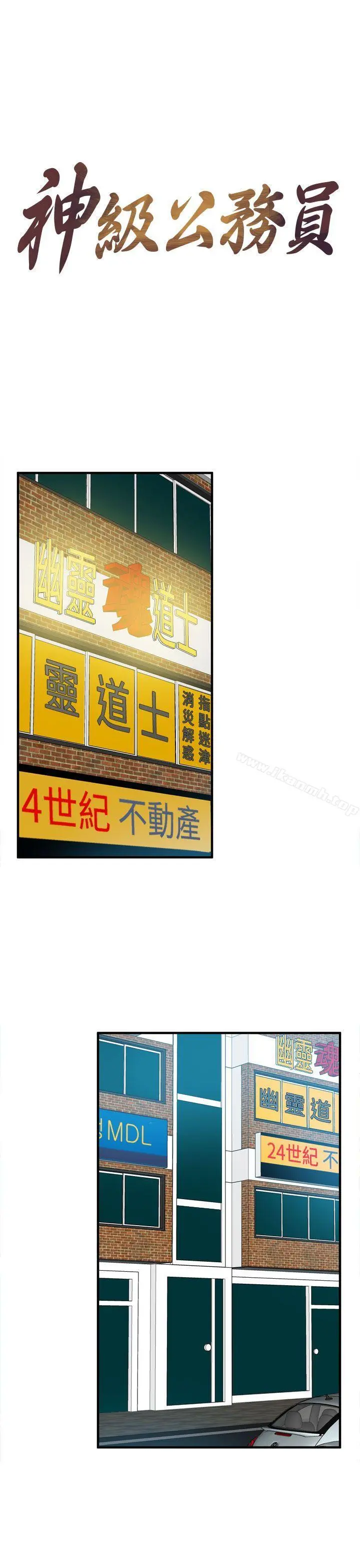 神级公务员 第20话 第3页