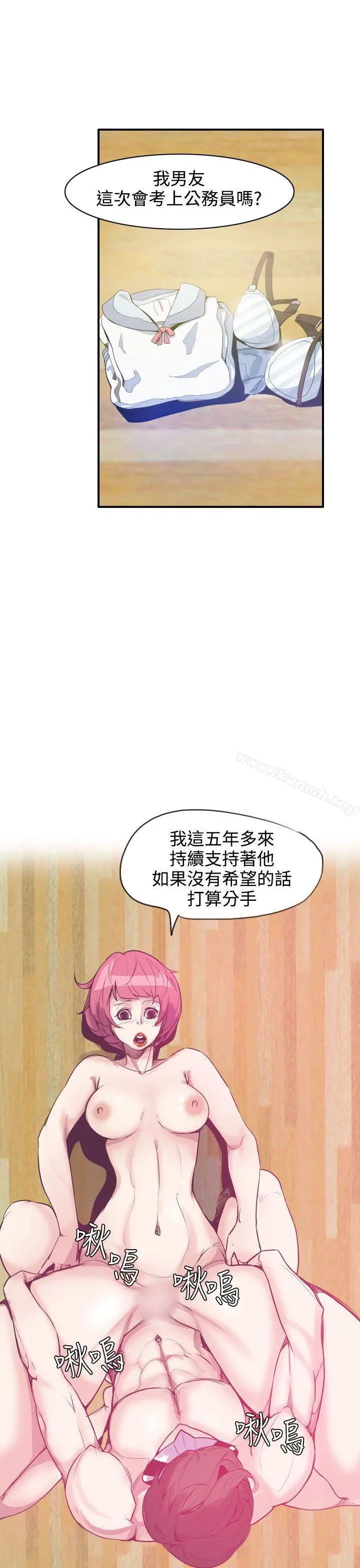 神级公务员 第15话 第3页