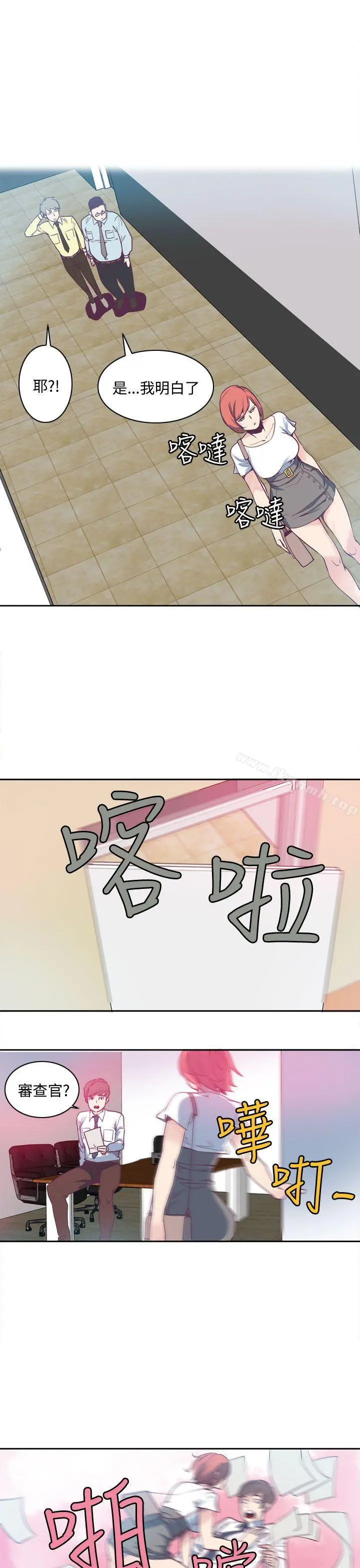 神级公务员 第2话 第21页