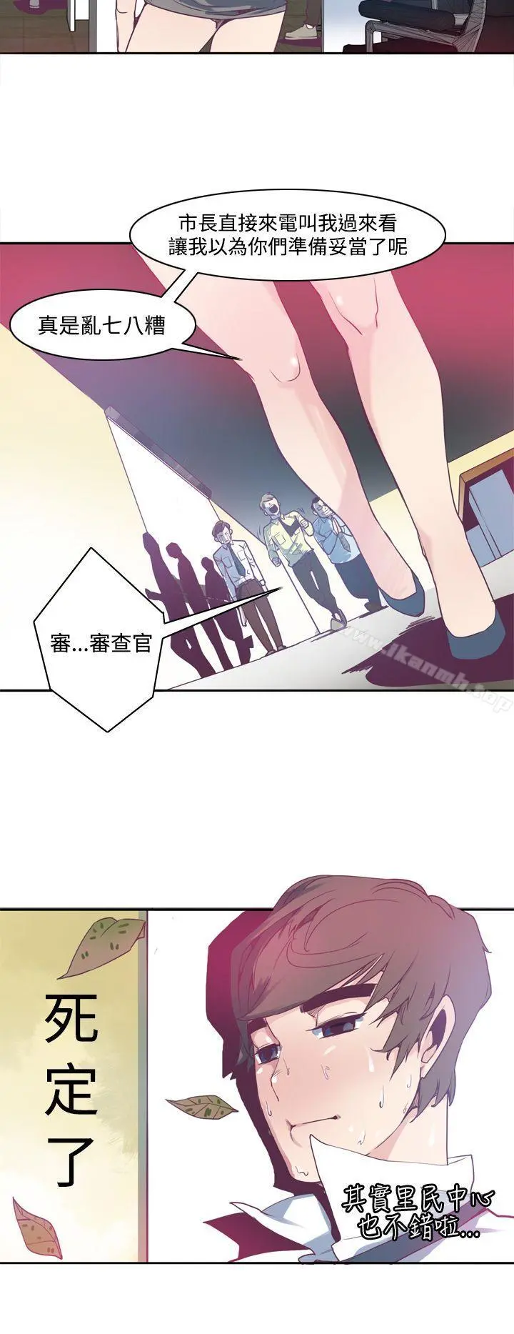 神级公务员 第2话 第14页