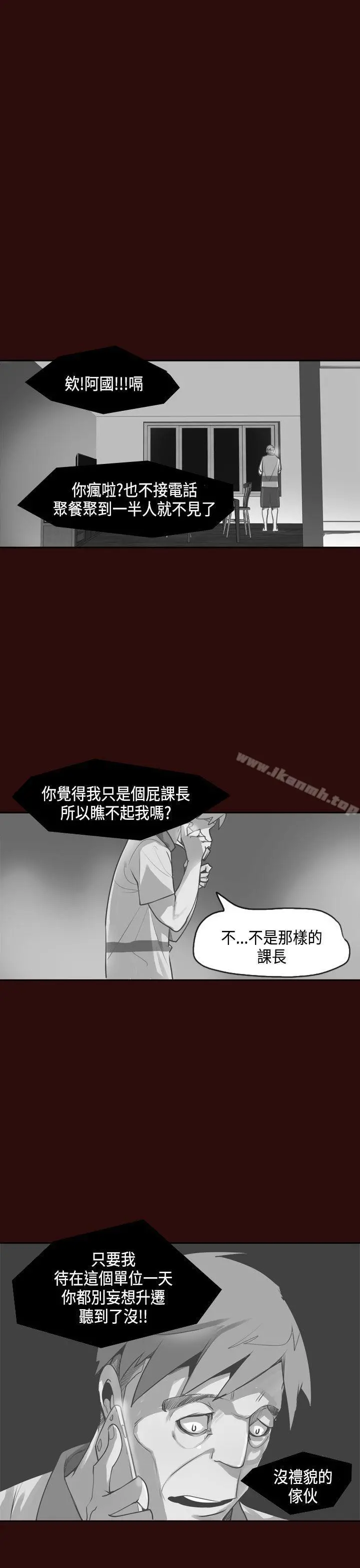 神级公务员 第14话 第28页