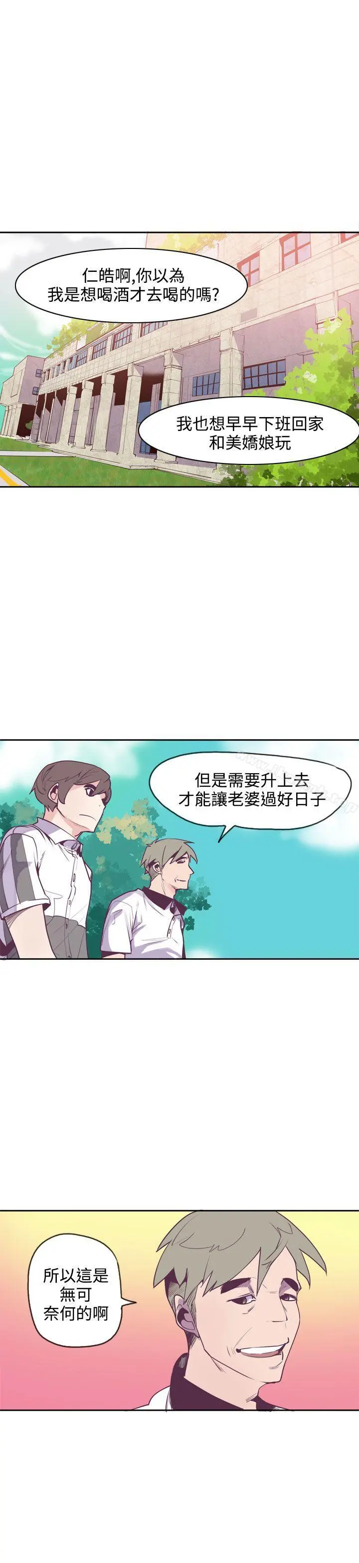 神级公务员 第11话 第3页