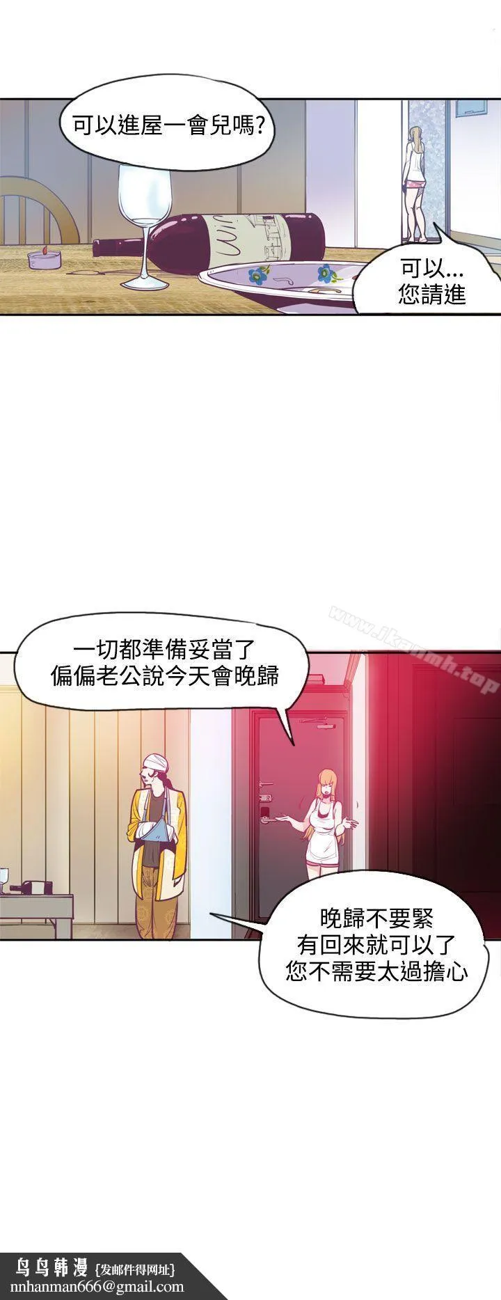 神级公务员 第11话 第12页