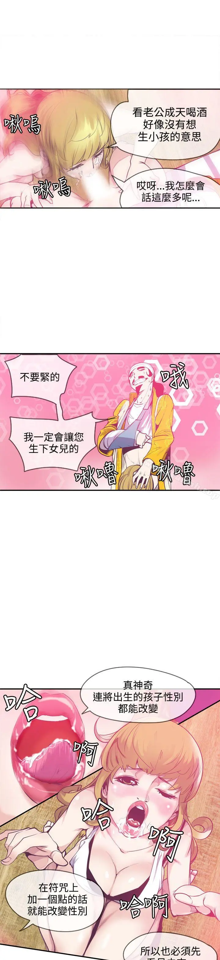 神级公务员 第11话 第17页