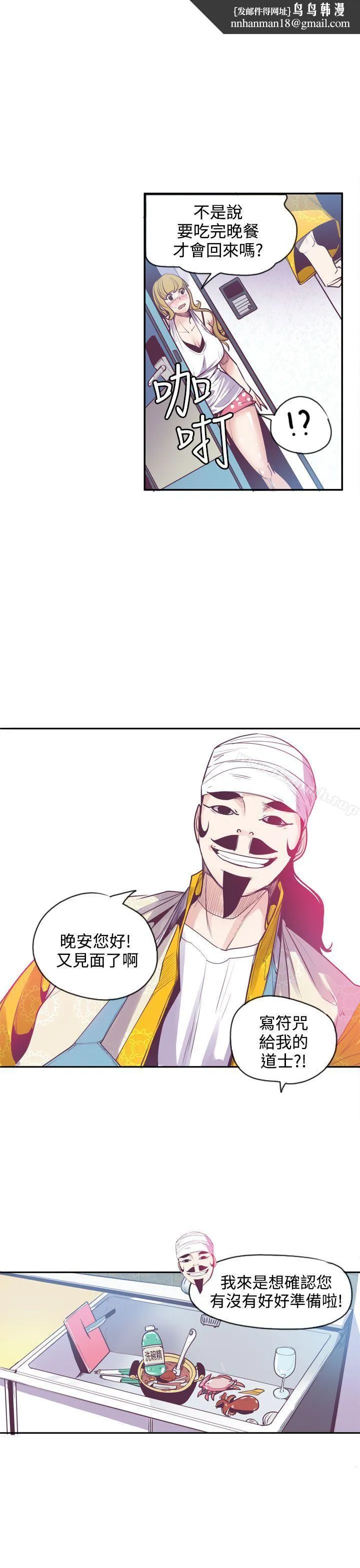 神级公务员 第11话 第11页