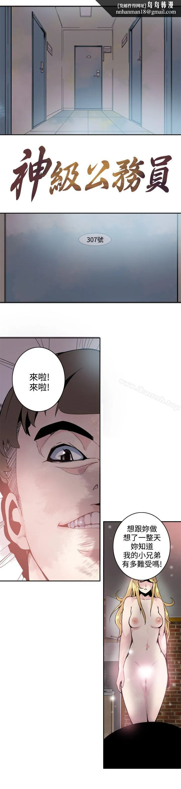 神级公务员 第1话 第1页