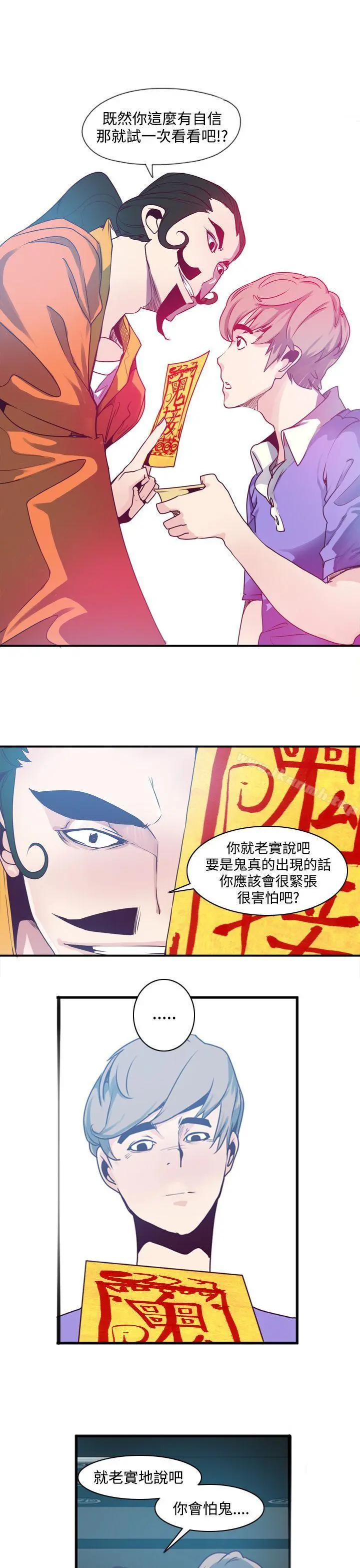 神级公务员 第1话 第23页