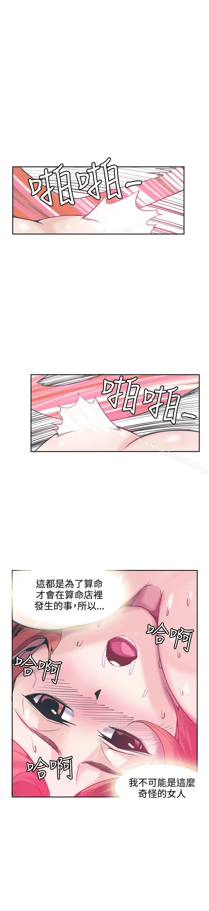 神级公务员 第17话 第13页