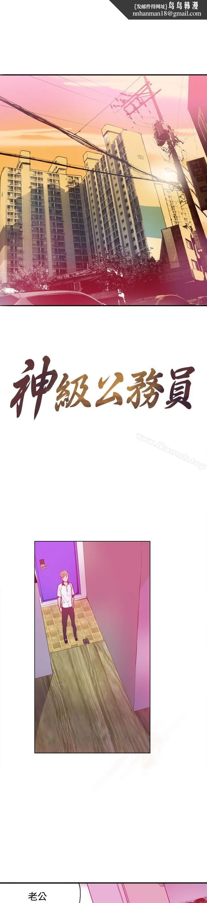 神级公务员 第12话 第1页