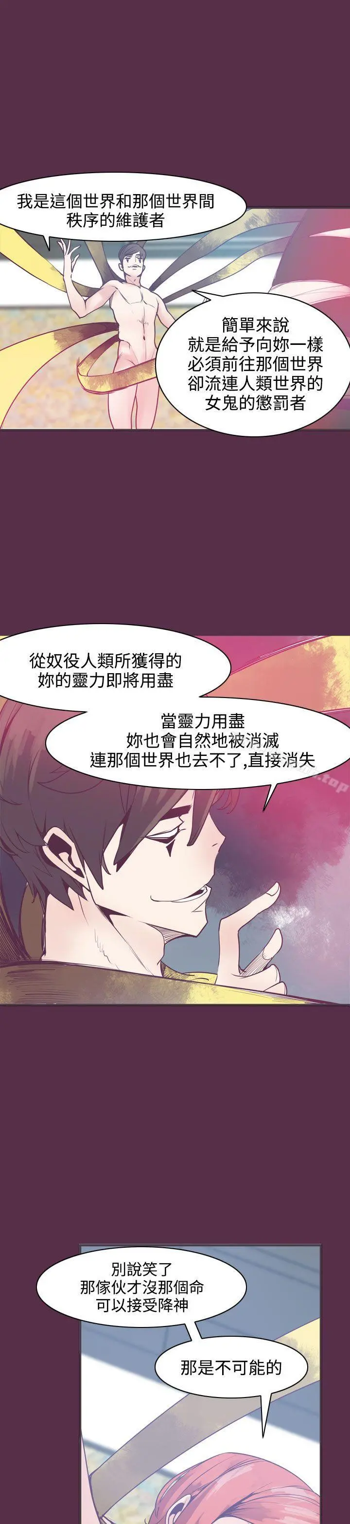 神级公务员 第8话 第13页