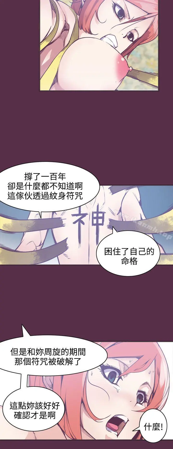 神级公务员 第8话 第14页