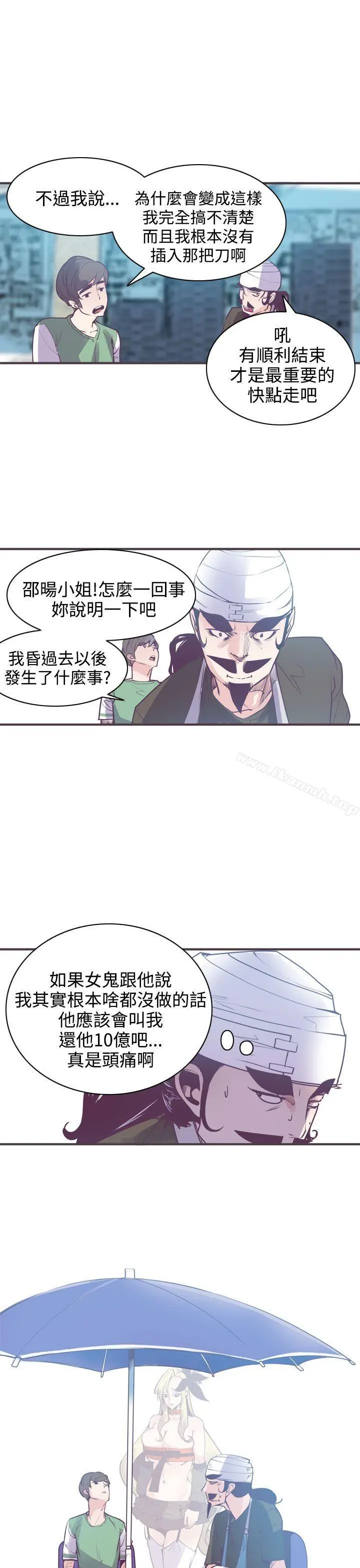 神级公务员 第8话 第9页