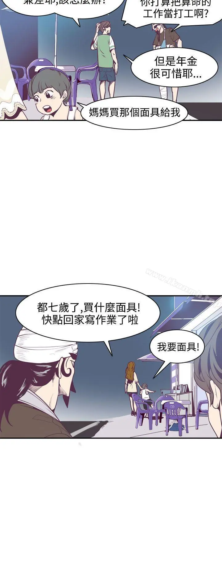 神级公务员 第8话 第26页