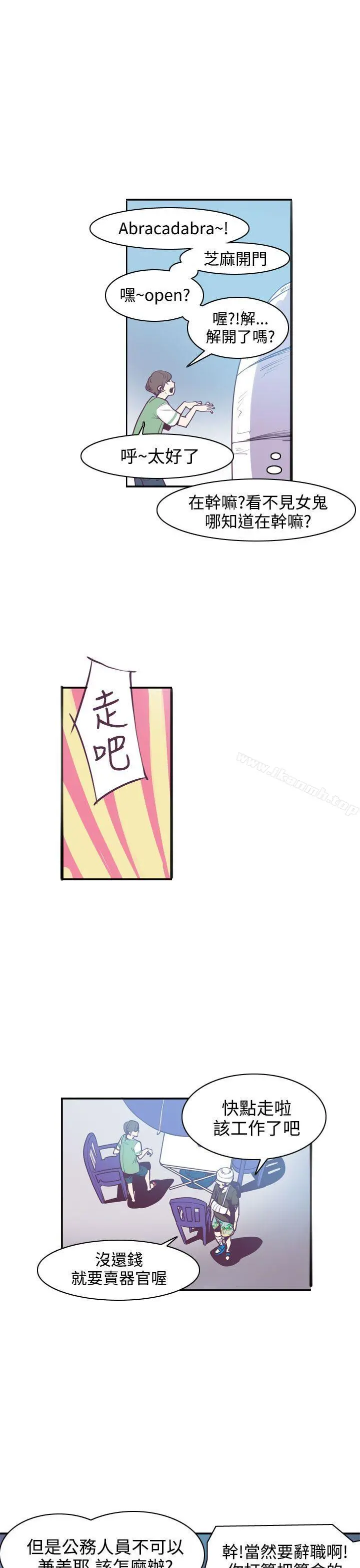 神级公务员 第8话 第25页