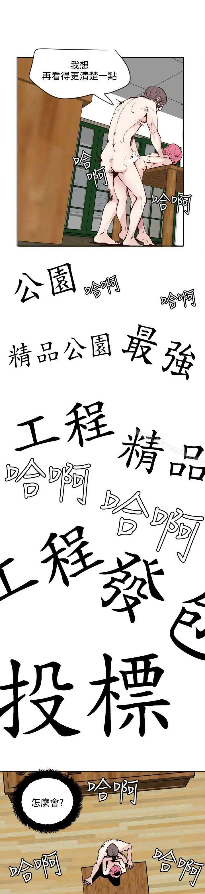 神级公务员 第19话 第5页