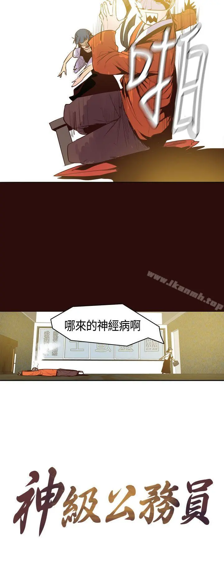 神级公务员 第9话 第4页