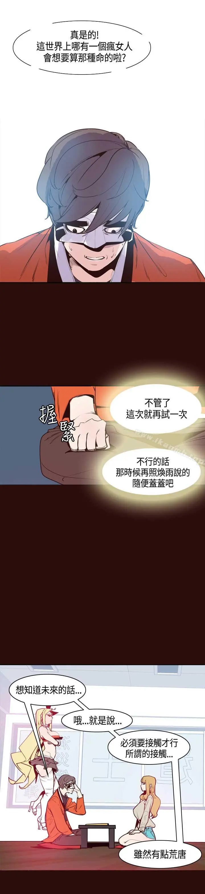 神级公务员 第9话 第15页