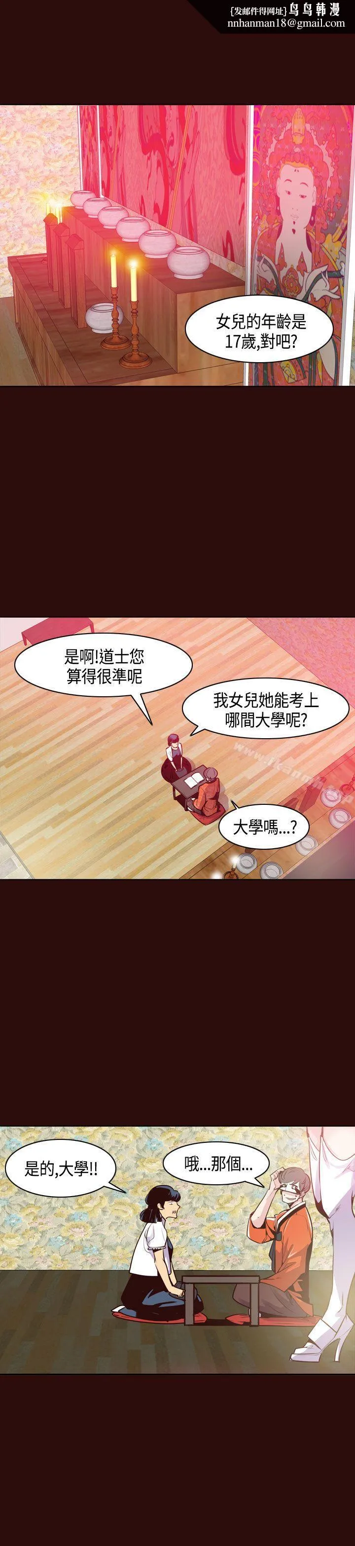 神级公务员 第9话 第1页