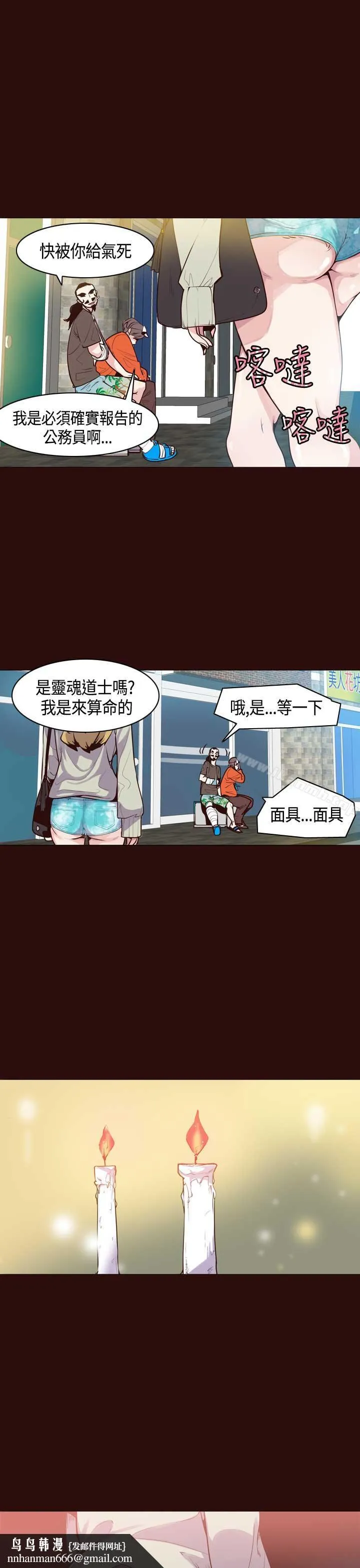 神级公务员 第9话 第13页