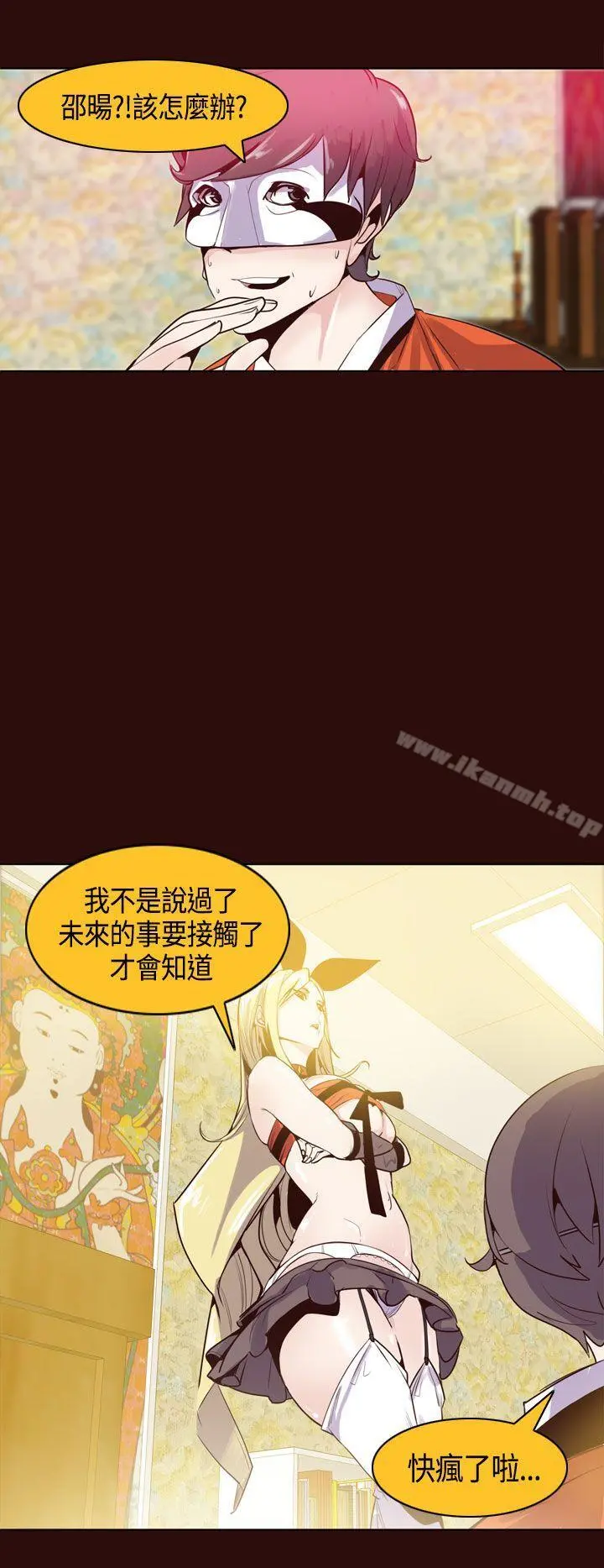 神级公务员 第9话 第2页